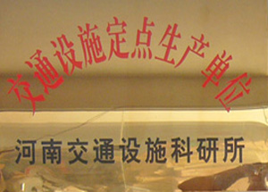 张家口张家口交通设施生产厂家