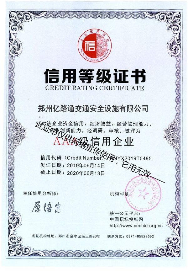 张家口张家口郑州亿路通信用证书