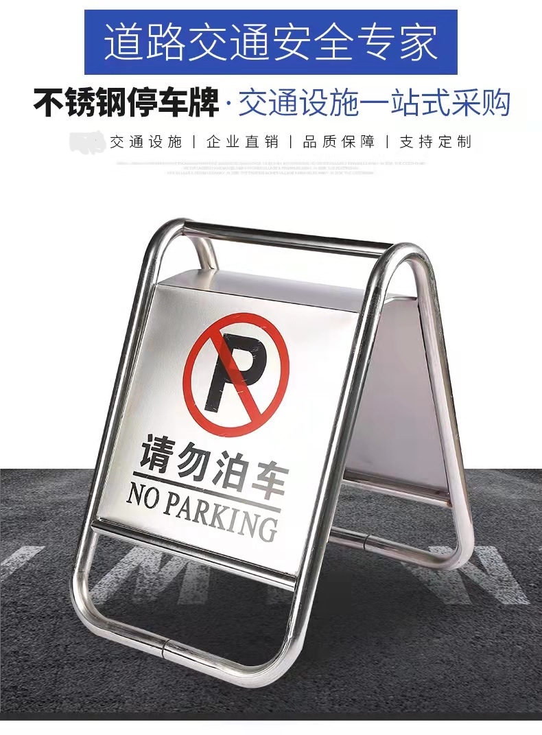 张家口张家口不锈钢停车牌厂家
