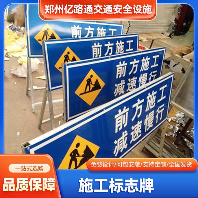 张家口张家口河南施工标牌生产厂家|郑州施工反光标牌厂